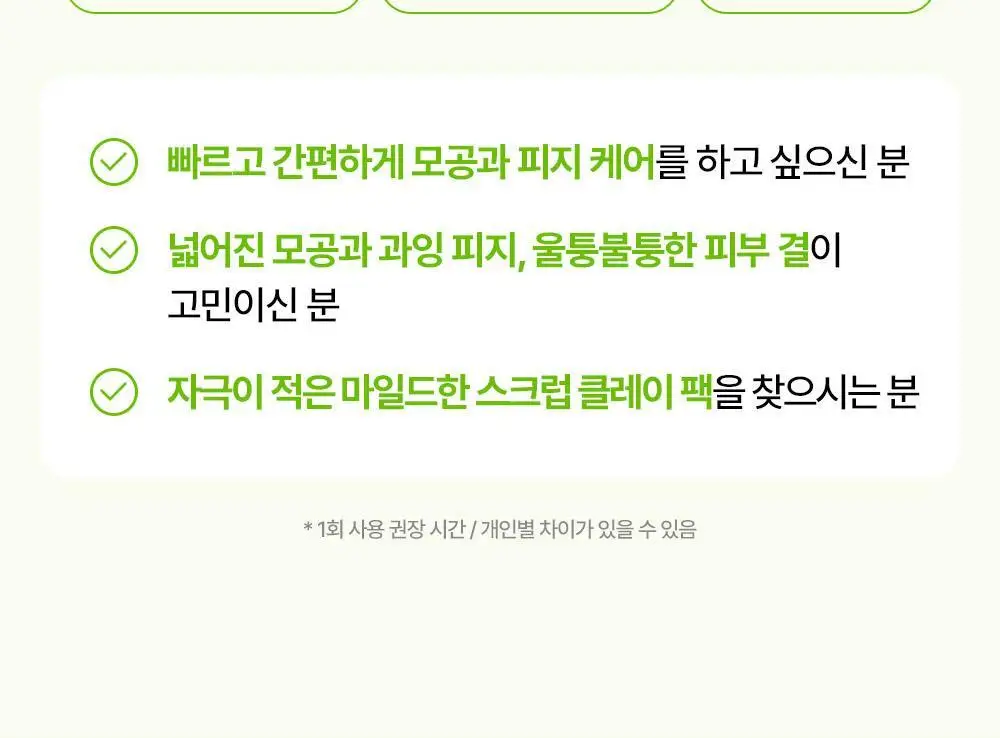 [2분 모공순삭] 리얼베리어 컨트롤-T 애씨드 포어 클레이 팩 80ml 상세페이지 32